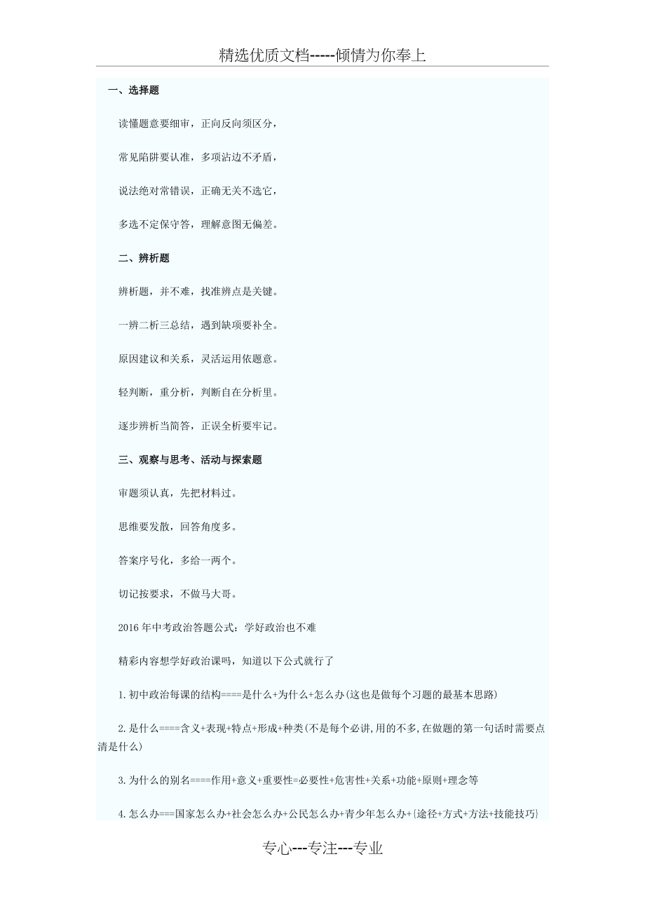 中考政治解题方法与技巧口诀(共3页)_第1页