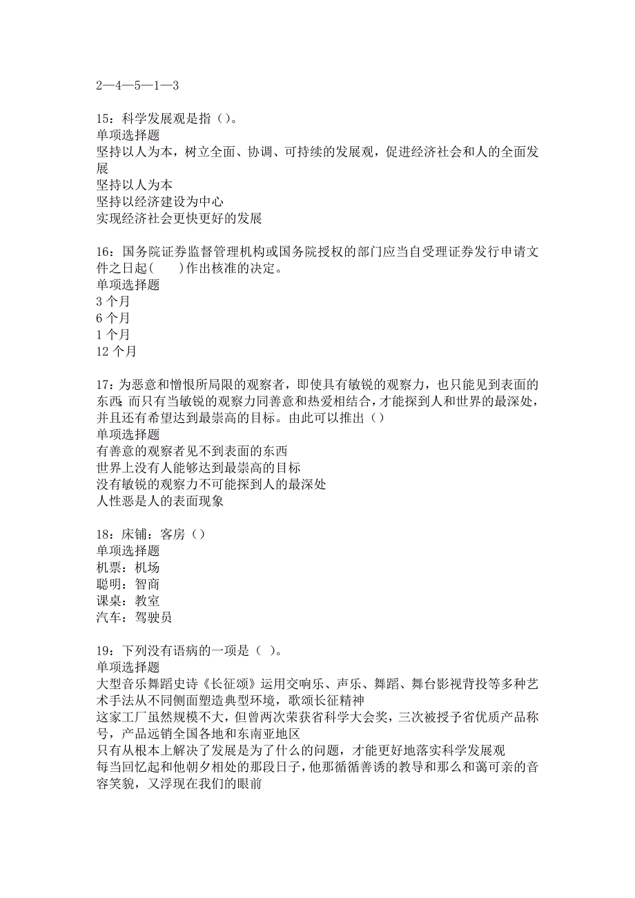 南陵2020年事业编招聘考试真题及答案解析_1_第4页