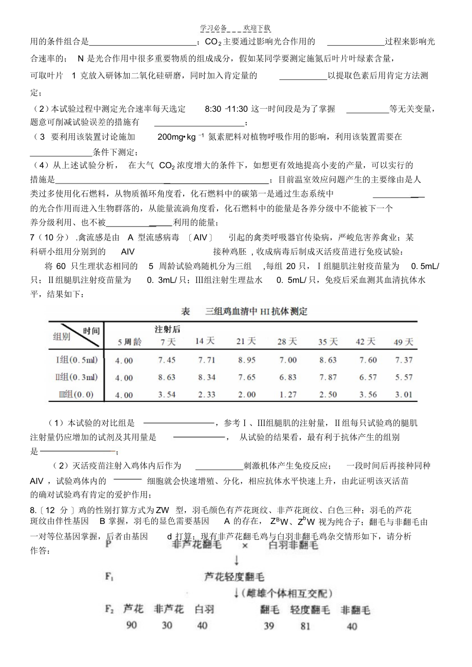 2022年高三理综生物精选试题_第2页