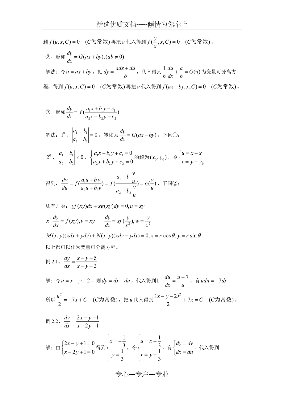 一阶常微分方程解法总结(共8页)_第2页
