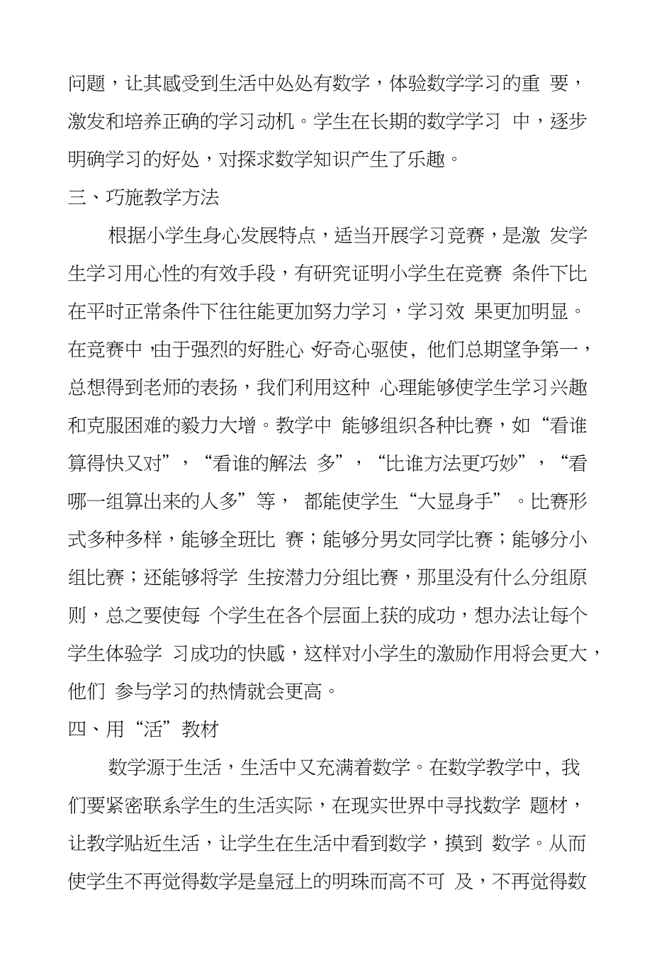 小学数学研修日志10篇_第3页