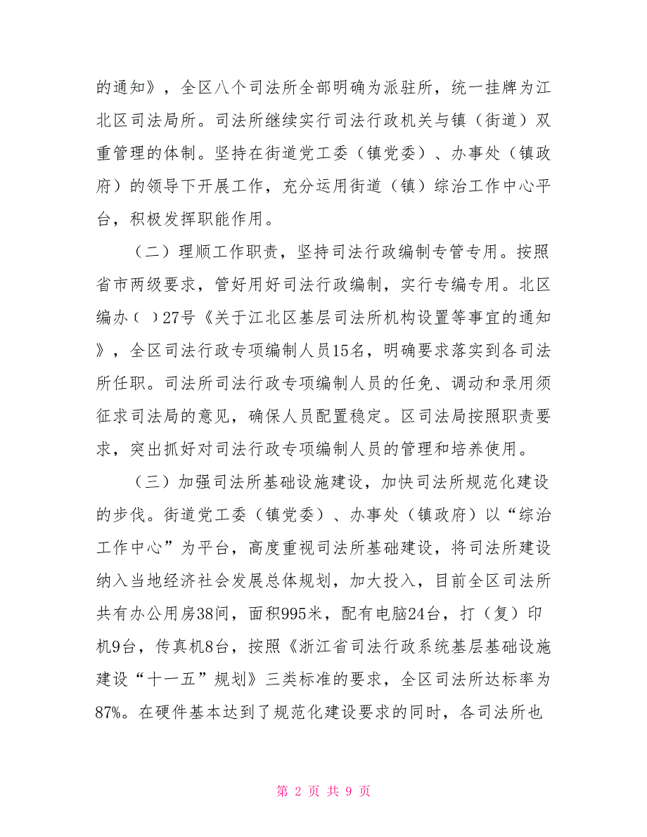 区司法局基层年科终工作总结行政工作总结_第2页