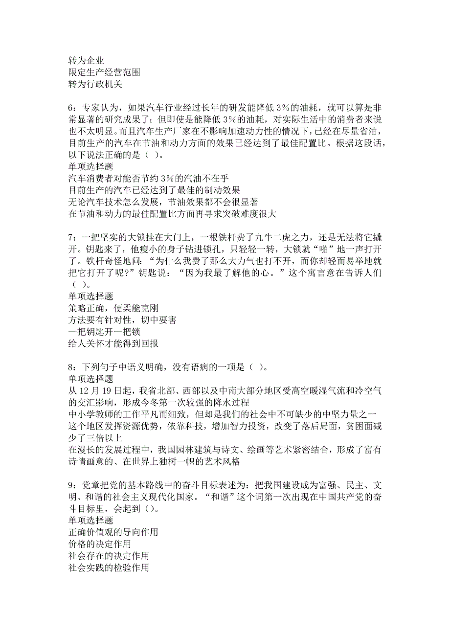 下陆2020年事业编招聘考试真题及答案解析_2_第2页