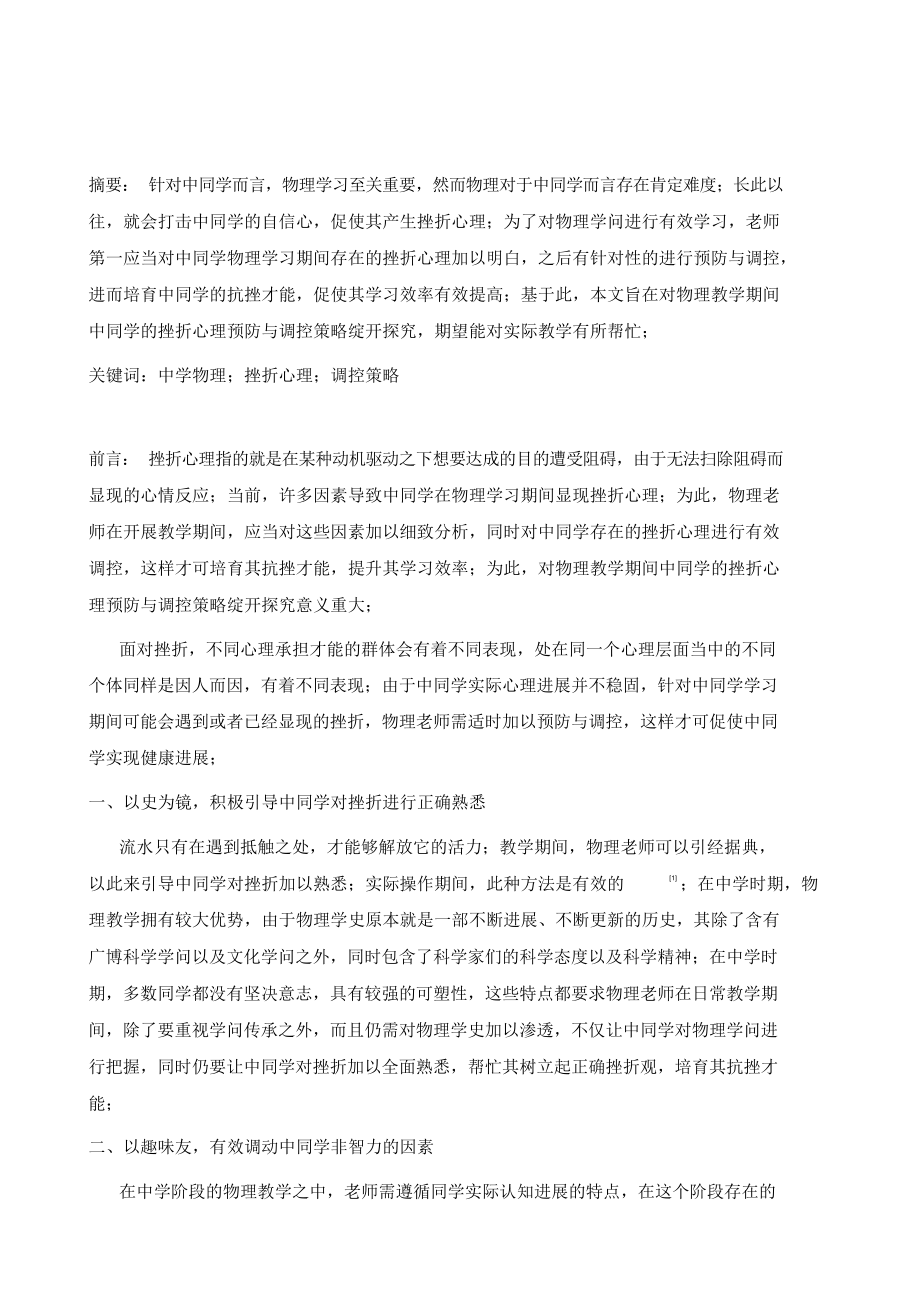 2022年论初中生学习物理的挫折心理及调控策略_第2页