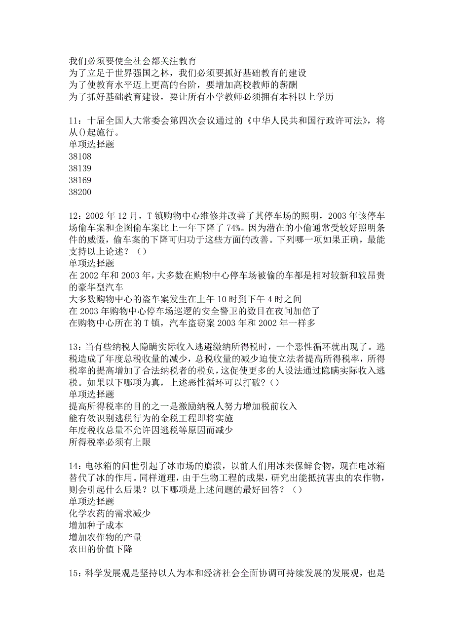 云县事业编招聘2019年考试真题及答案解析_6_第3页