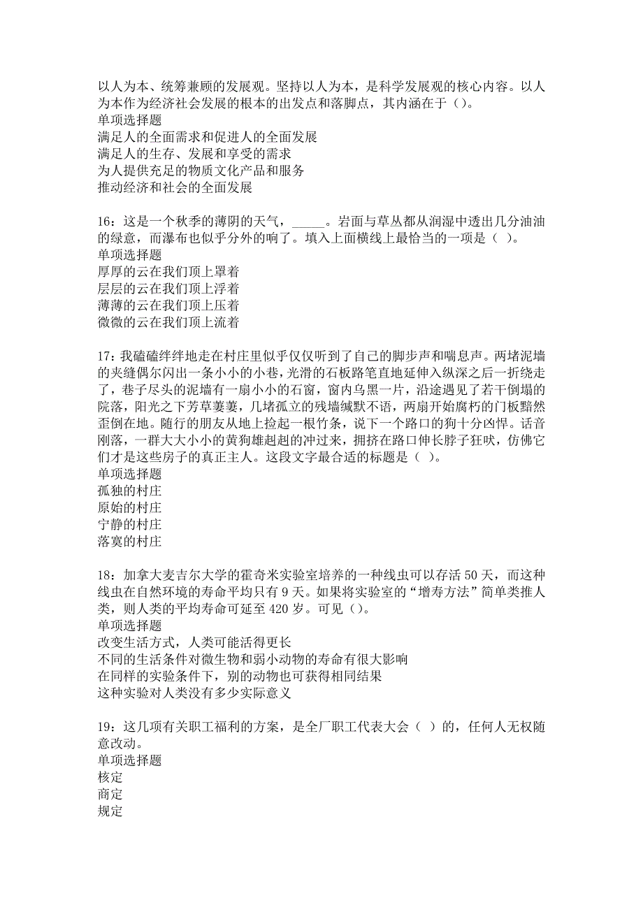 云县事业编招聘2019年考试真题及答案解析_6_第4页