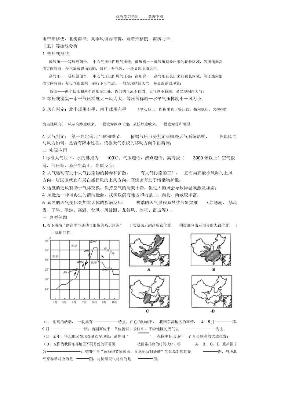 2022年高三地理基础强化小专题气压._第3页