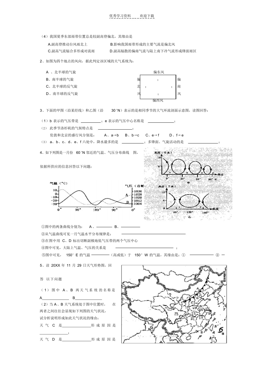 2022年高三地理基础强化小专题气压._第4页