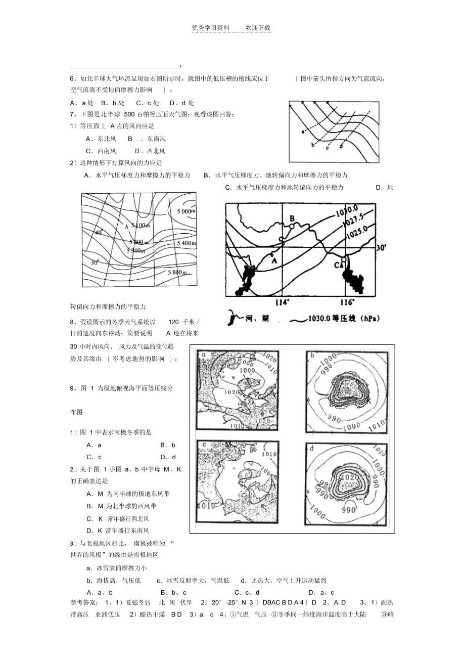 2022年高三地理基础强化小专题气压._第5页