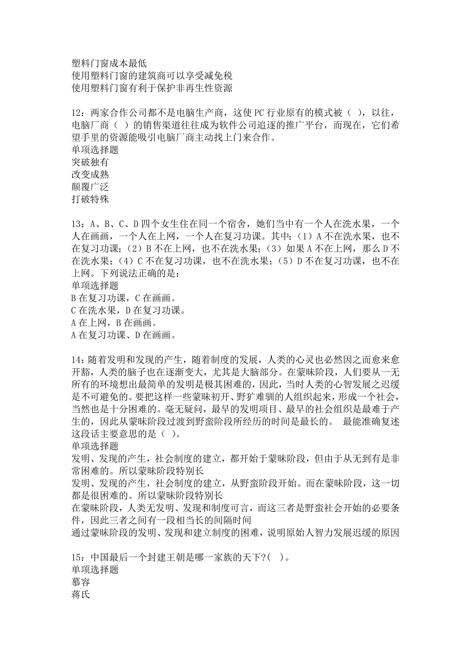 东乌珠穆沁旗事业编招聘2016年考试真题及答案解析_8_第3页