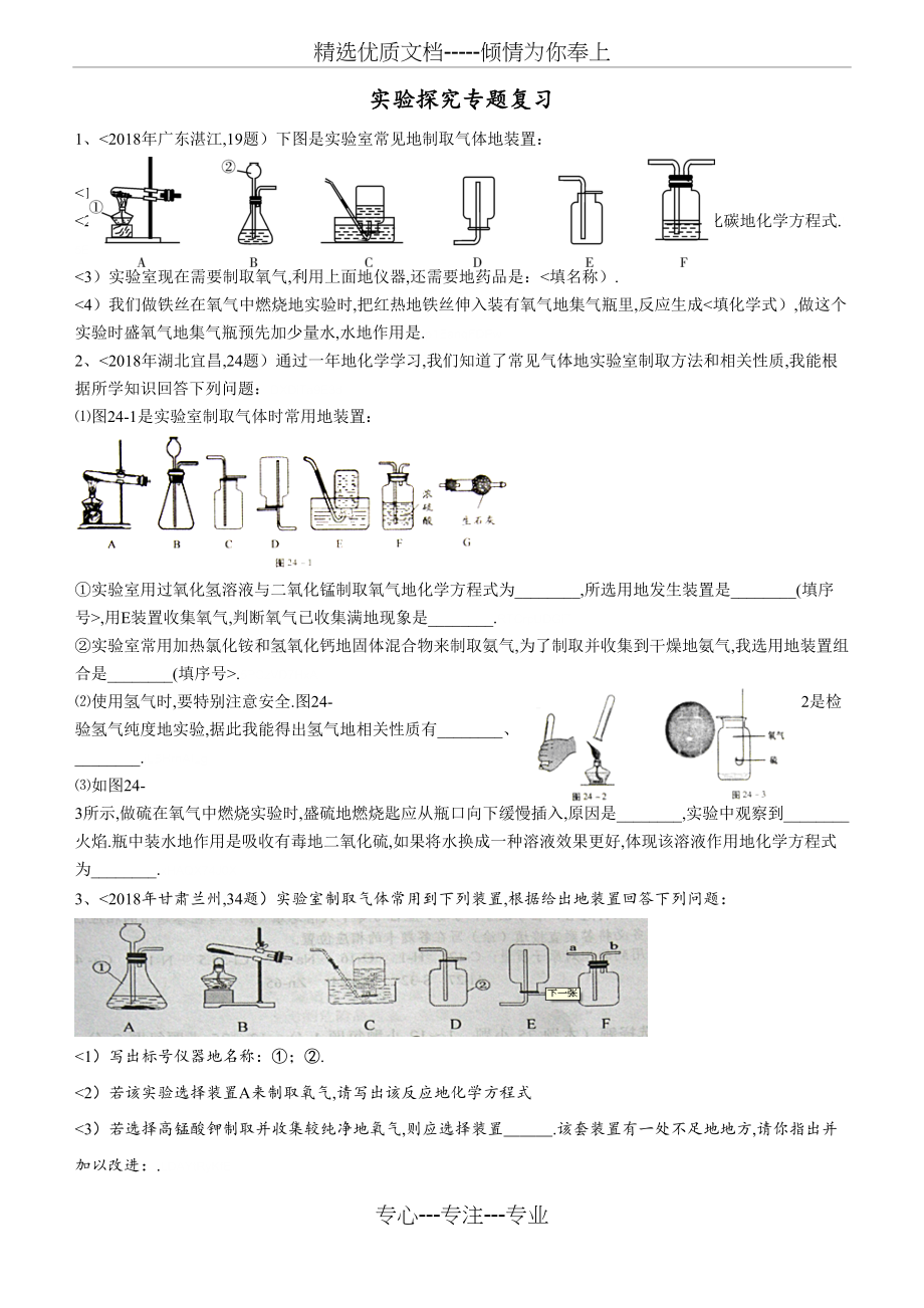 中考化学实验探究专题复习(共8页)_第1页