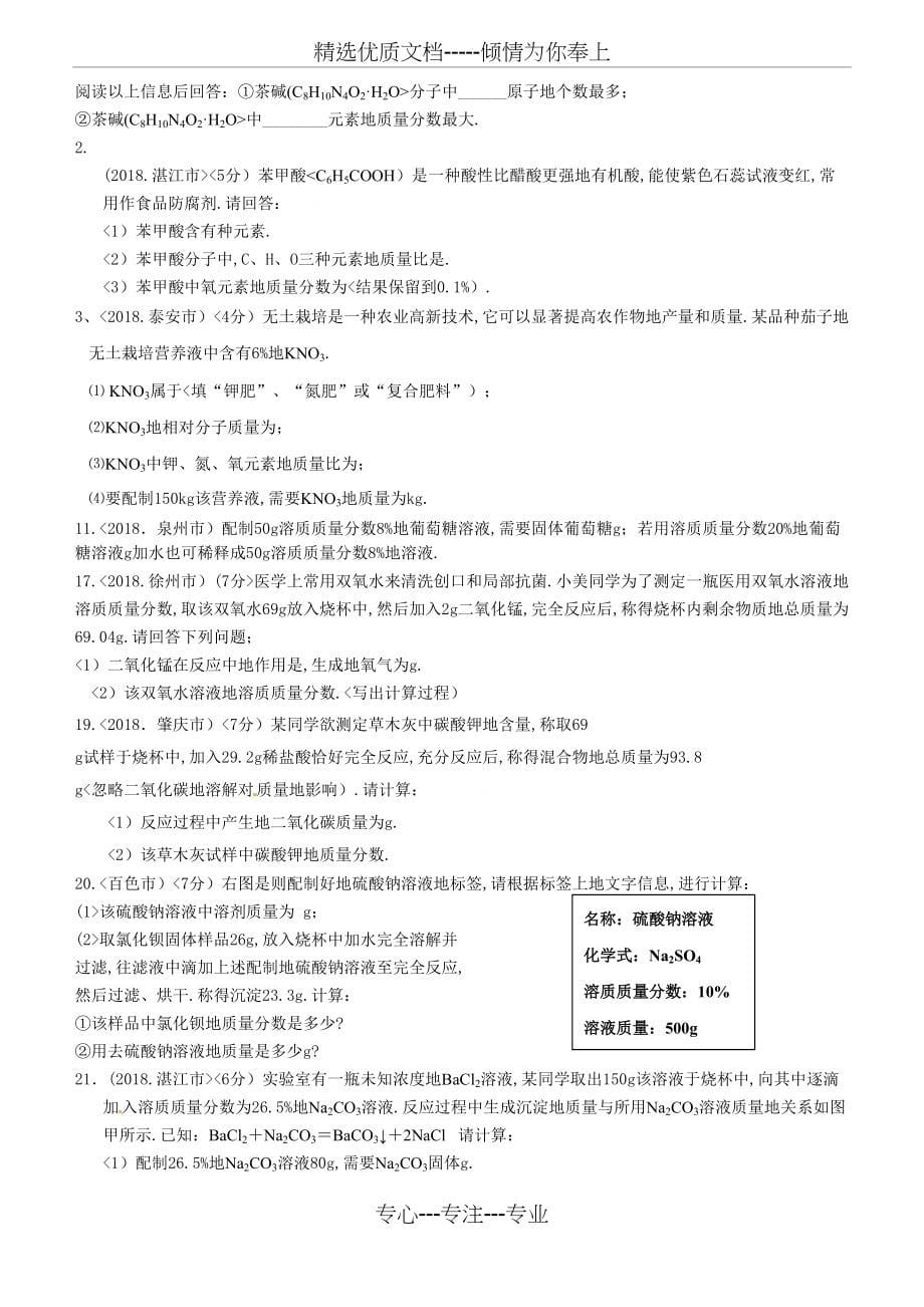 中考化学实验探究专题复习(共8页)_第5页