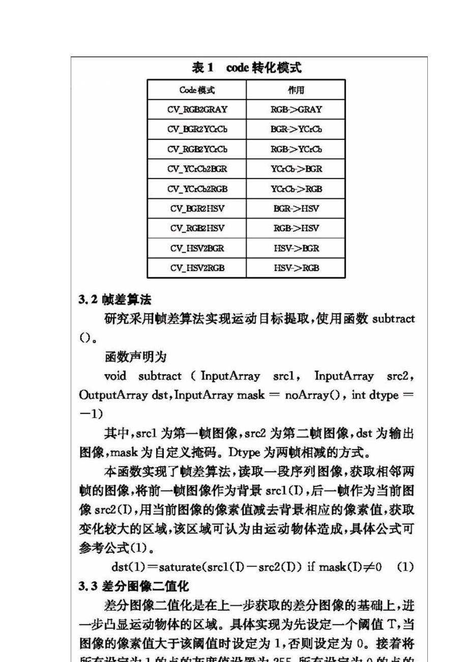 基于OpenCV的小型生物运动检测技术研究_第2页