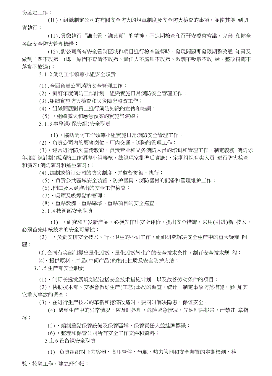 安全、防火工作检查管理办法_第2页