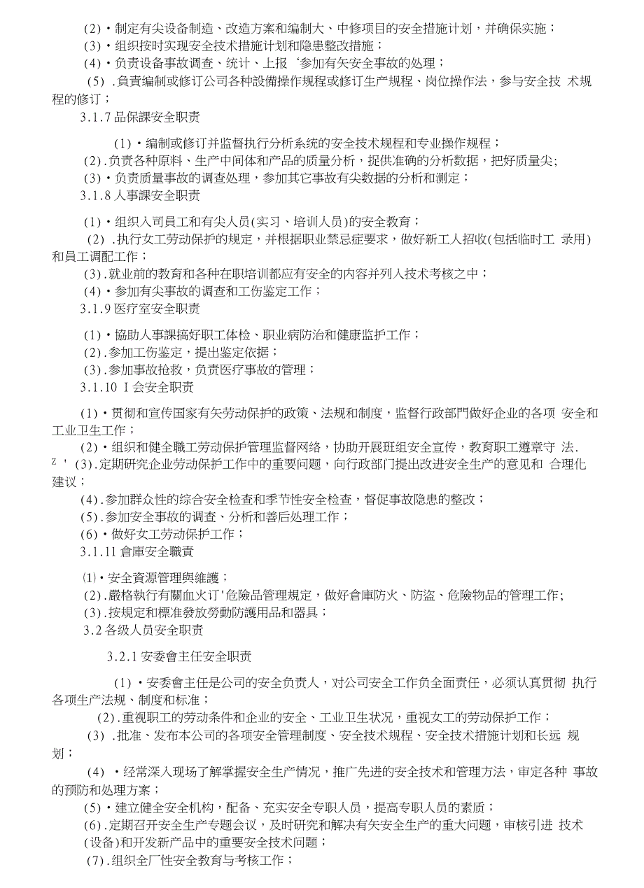 安全、防火工作检查管理办法_第3页