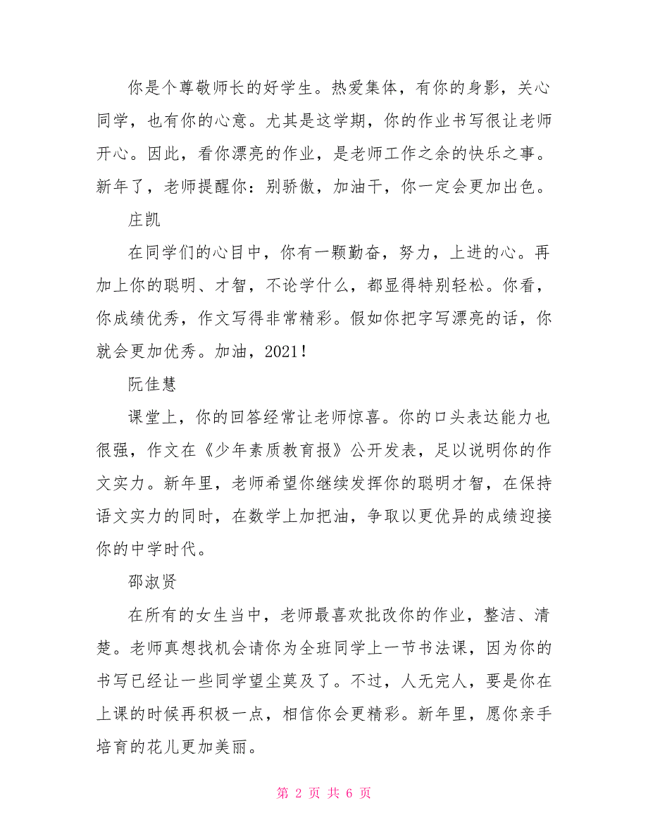 原创小学六年级学生评语总结鉴定评语_第2页