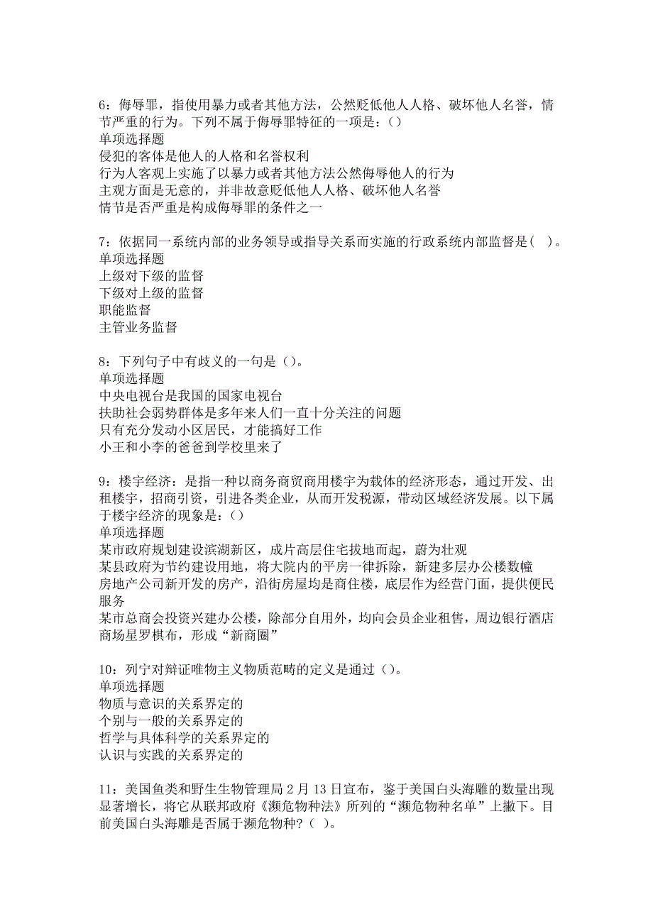 南雄事业编招聘2020年考试真题及答案解析_1_第2页