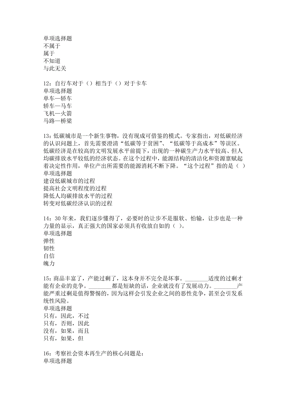 南雄事业编招聘2020年考试真题及答案解析_1_第3页