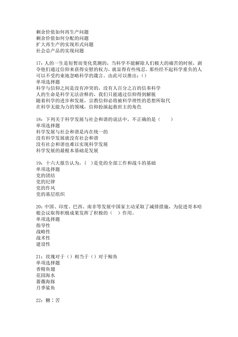 南雄事业编招聘2020年考试真题及答案解析_1_第4页