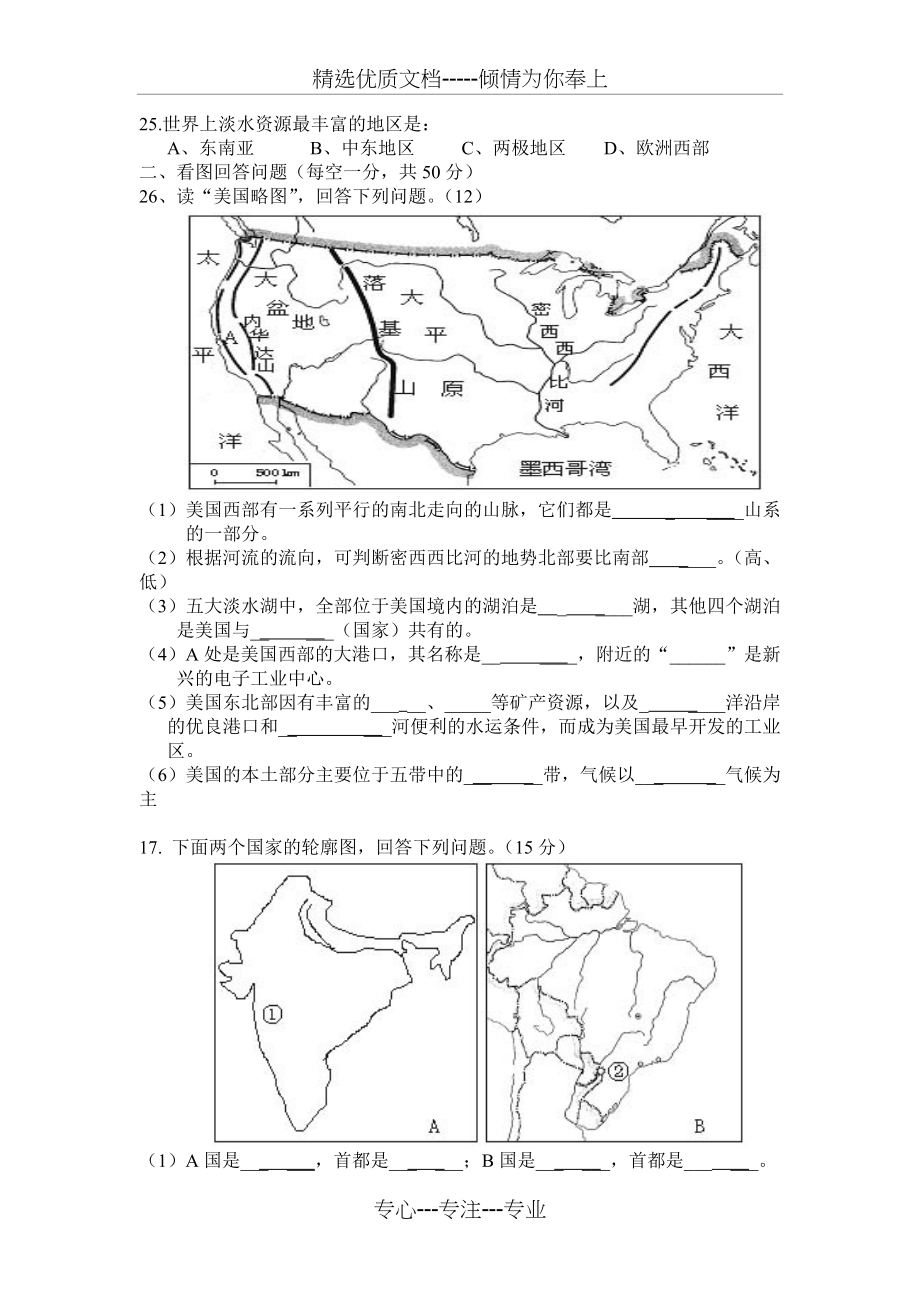 七年级地理第九、十章测试卷(共5页)_第3页