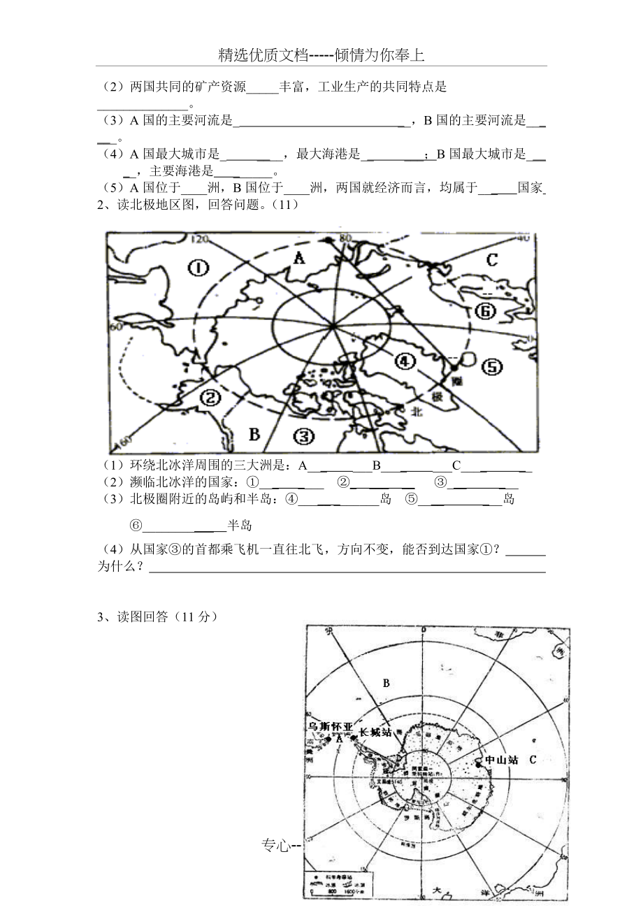 七年级地理第九、十章测试卷(共5页)_第4页