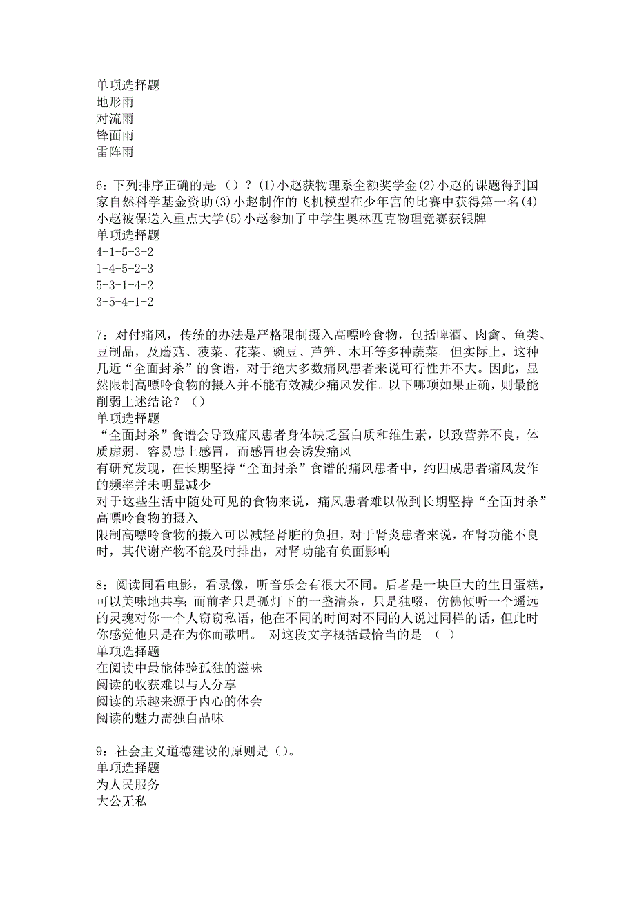 南和2019年事业编招聘考试真题及答案解析_2_第2页