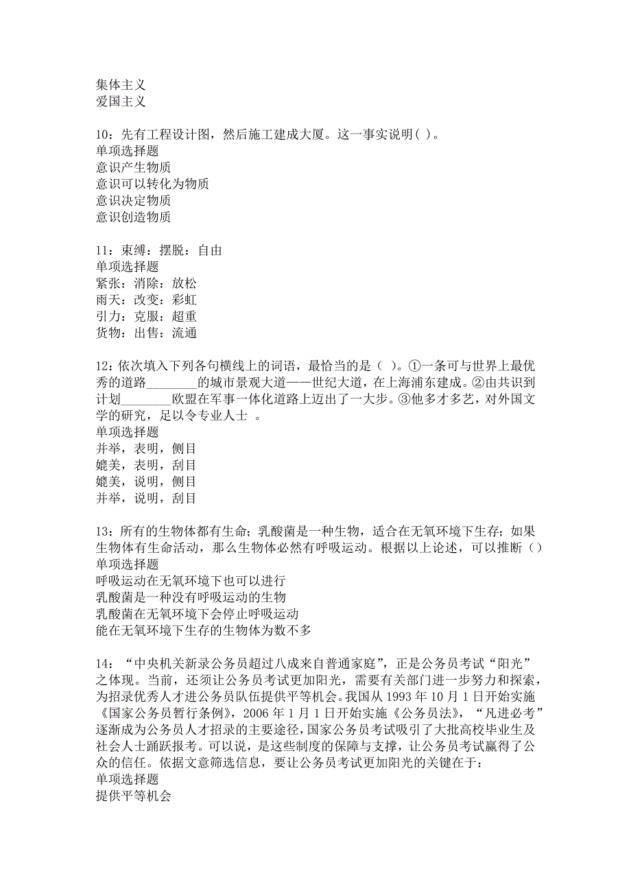 南和2019年事业编招聘考试真题及答案解析_2_第3页