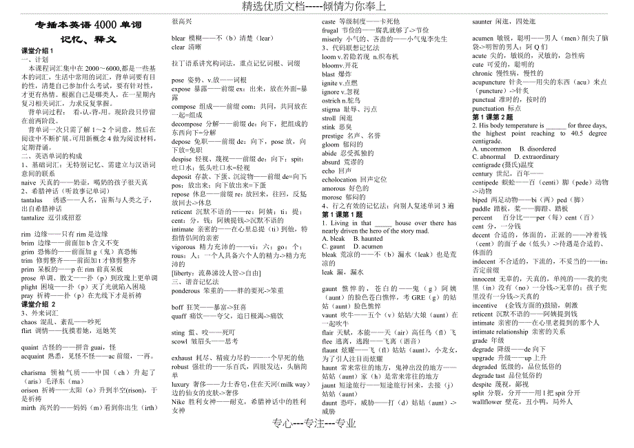 专插本英语单词必备-4000单词-记忆、释义(共23页)_第1页