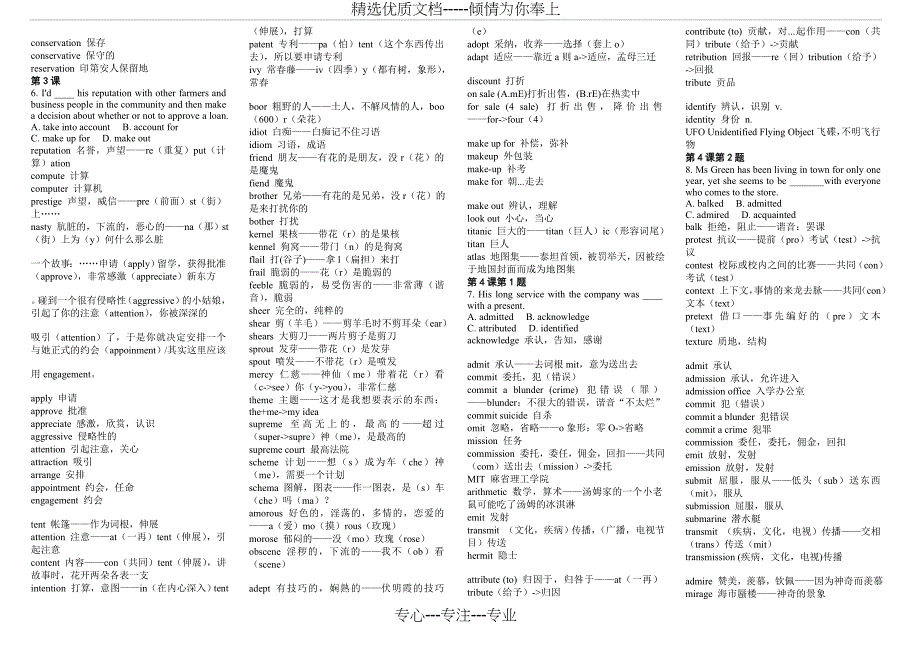 专插本英语单词必备-4000单词-记忆、释义(共23页)_第3页