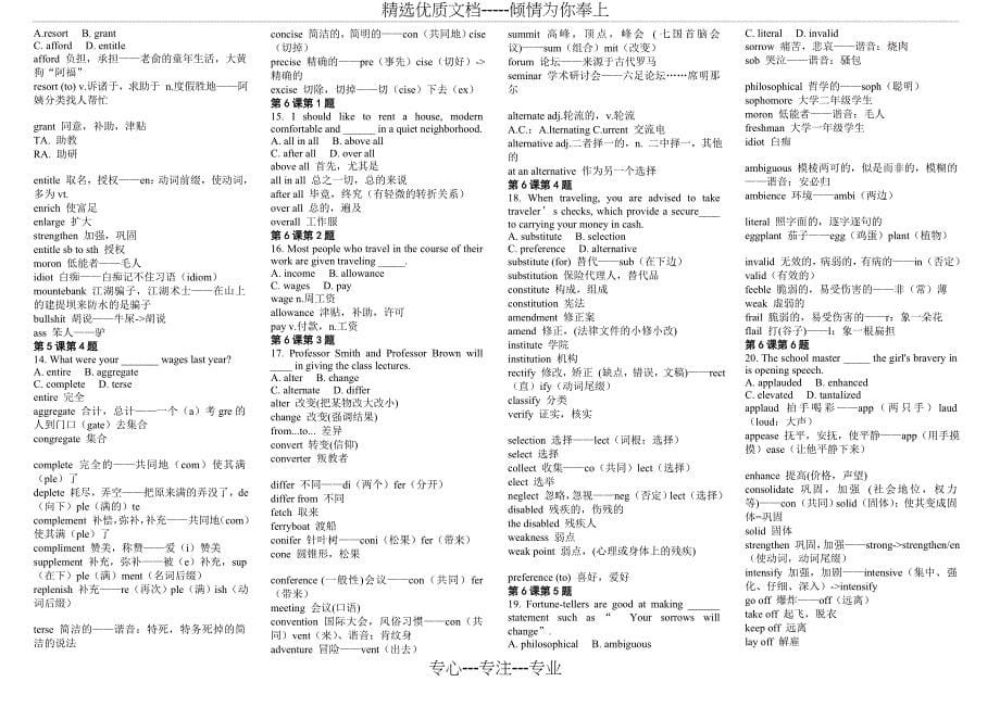 专插本英语单词必备-4000单词-记忆、释义(共23页)_第5页