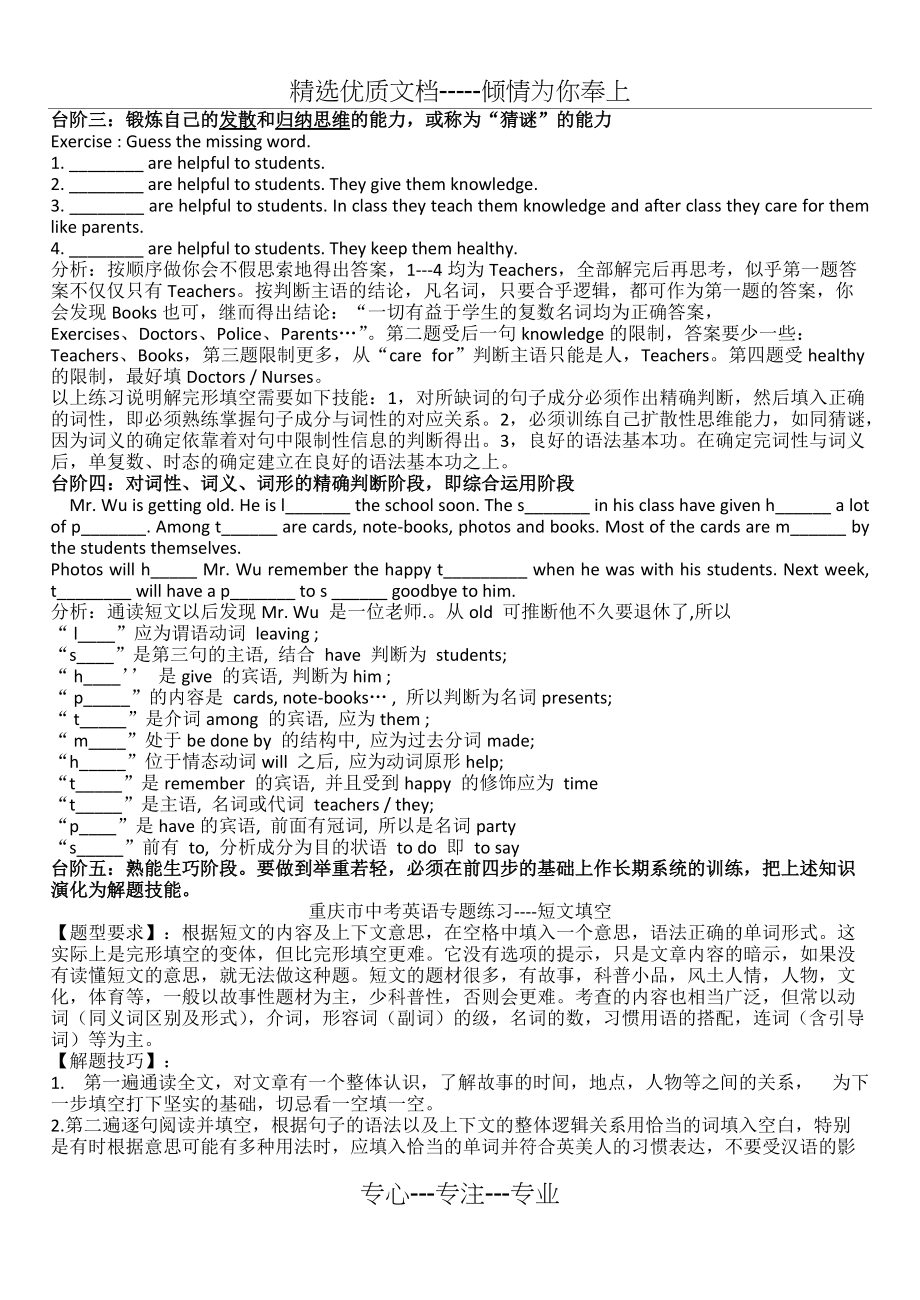 中考英语缺词填空解题技巧与训练策略(共10页)_第3页