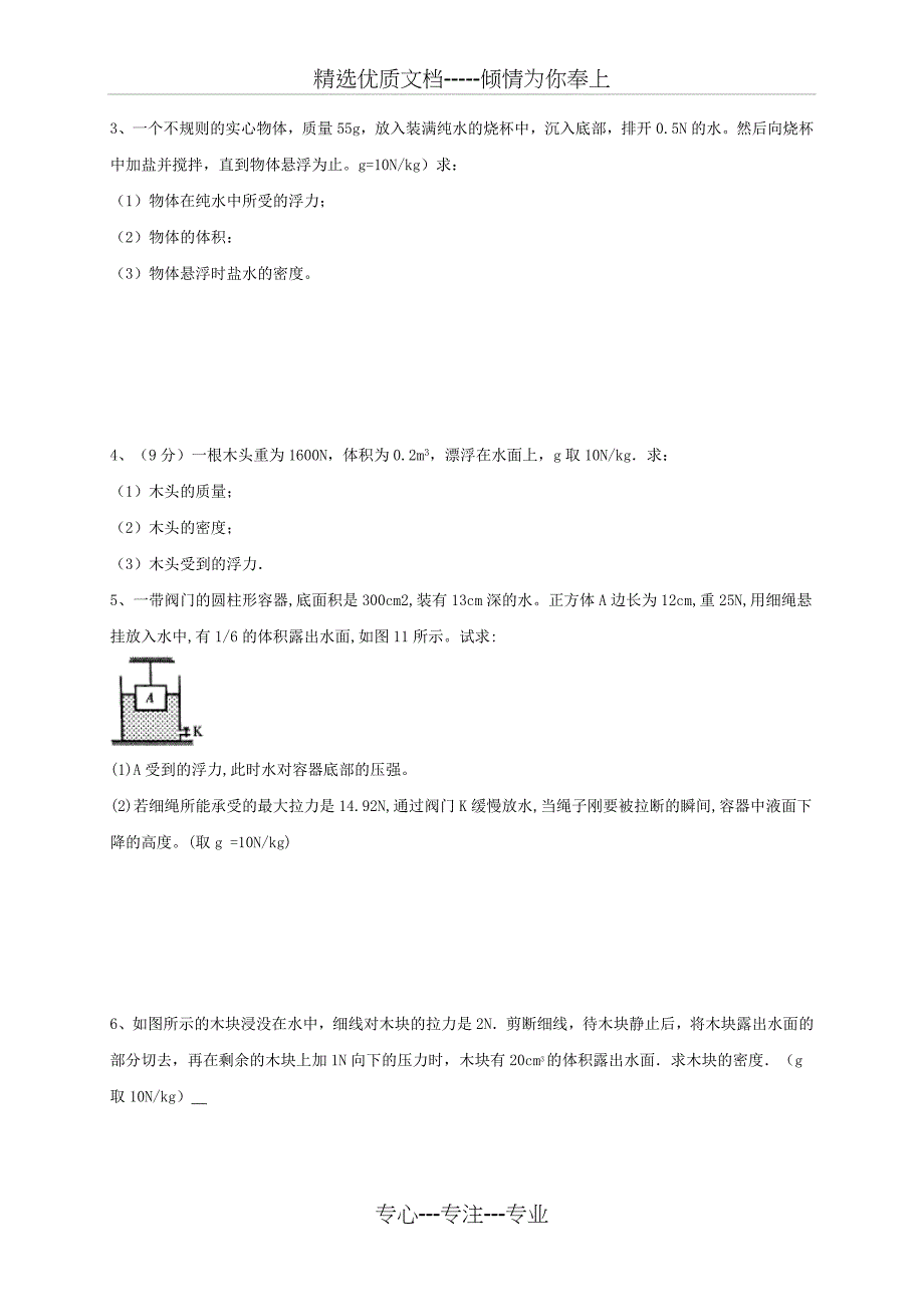 专题--压强浮力计算题精选(共20页)_第2页