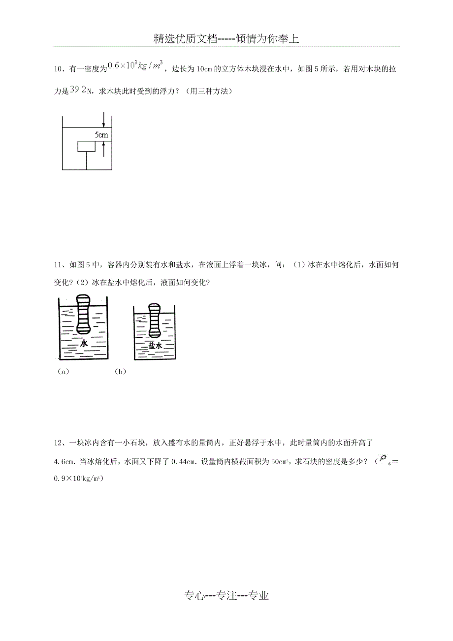 专题--压强浮力计算题精选(共20页)_第4页