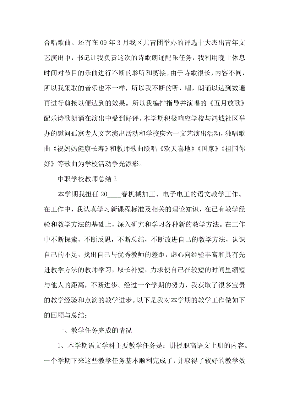 中职学校教师总结模板5篇_第3页