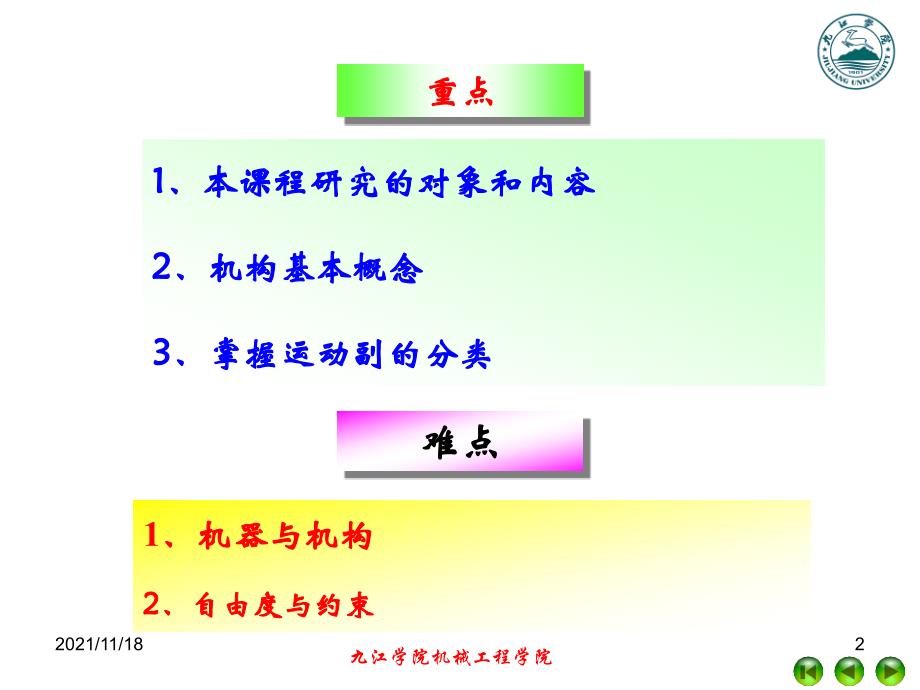 机械行业管理知识原理分析课件(共35页)_第2页