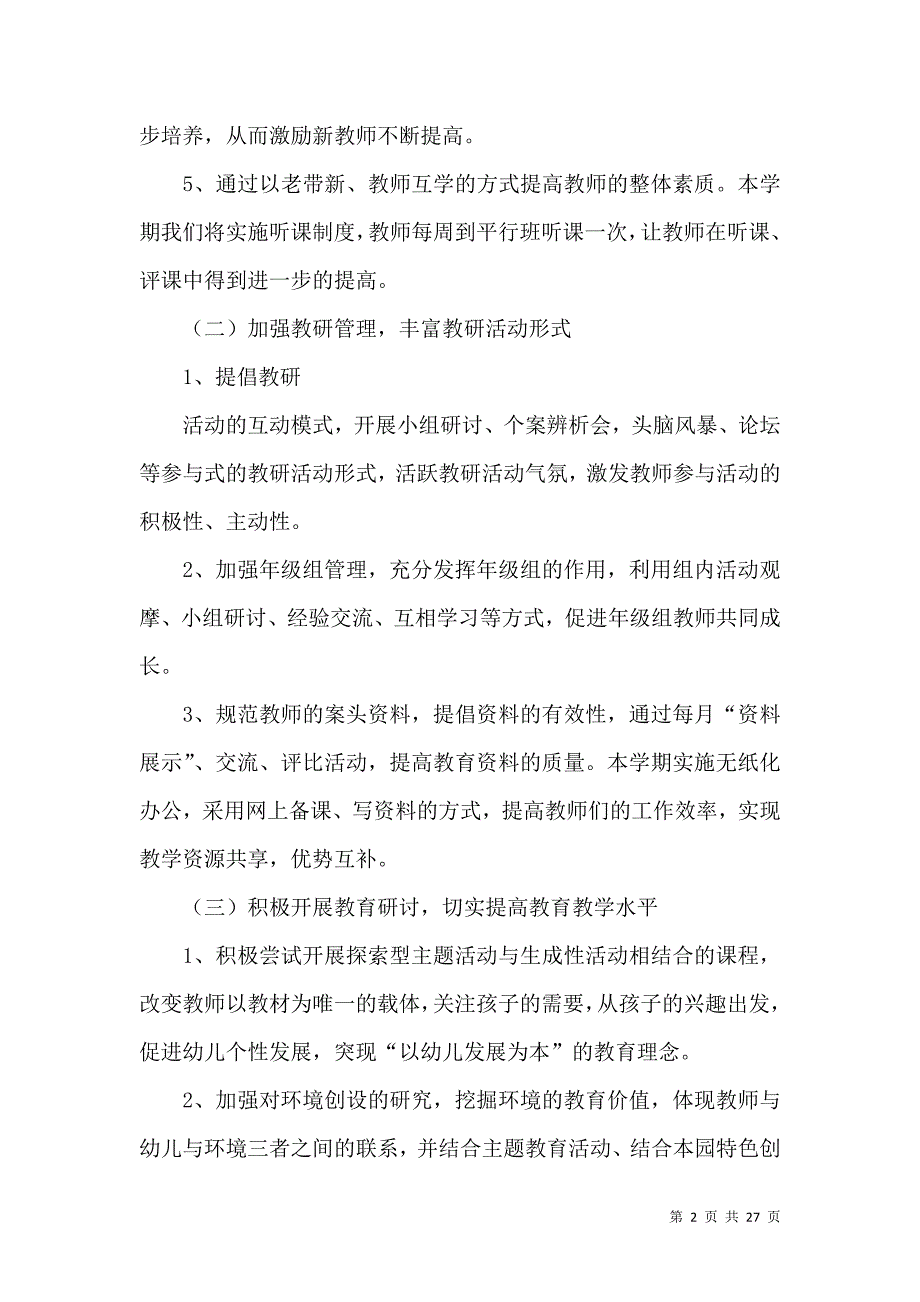 《上学期学期工作计划范文集锦7篇》_第2页