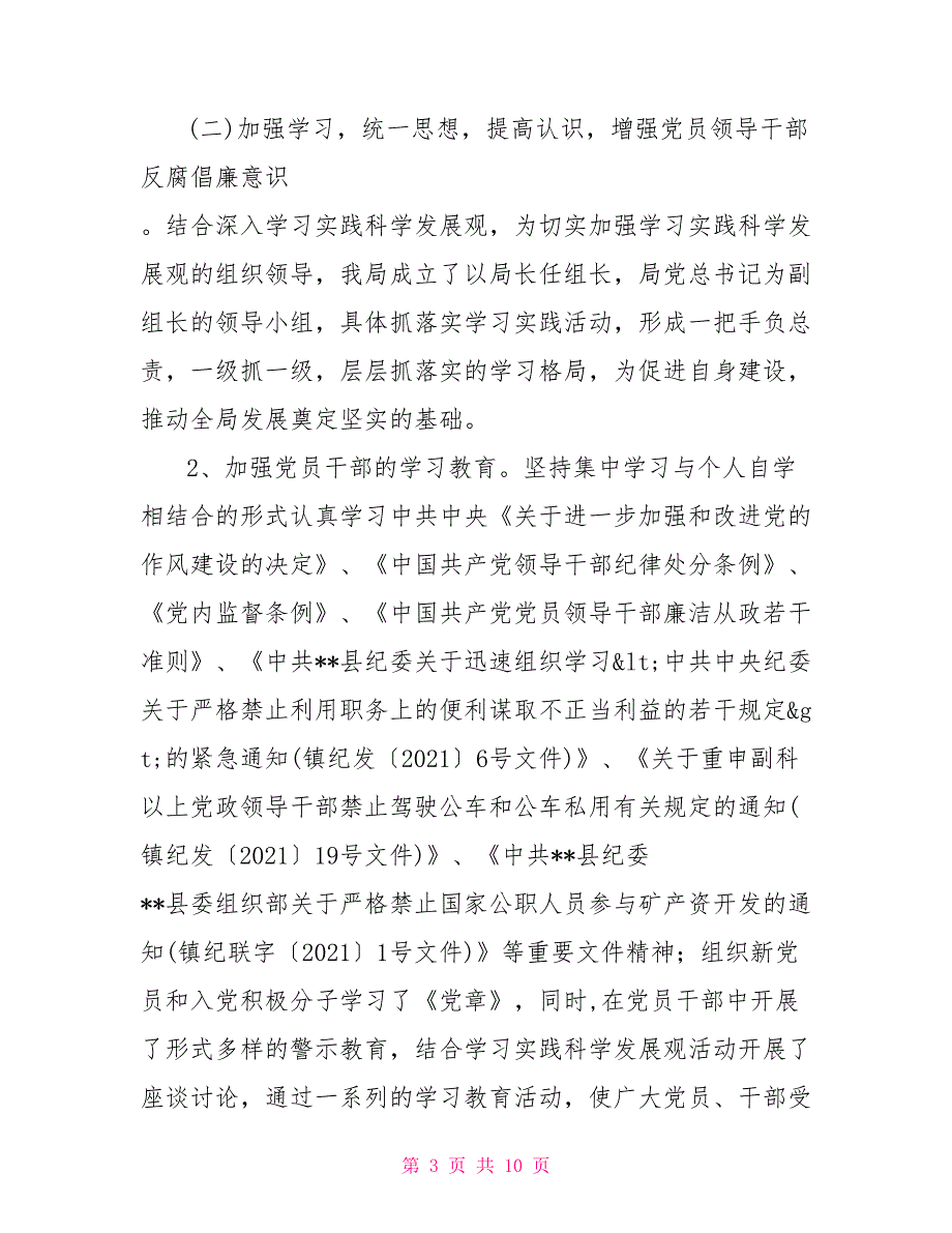 县农业局2021年党风廉政建设工作总结行政工作总结_第3页