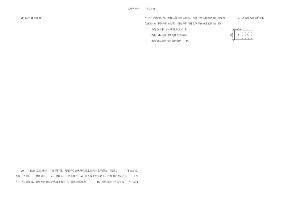 2022年高三物理法拉第电磁感应定律练习题_第4页