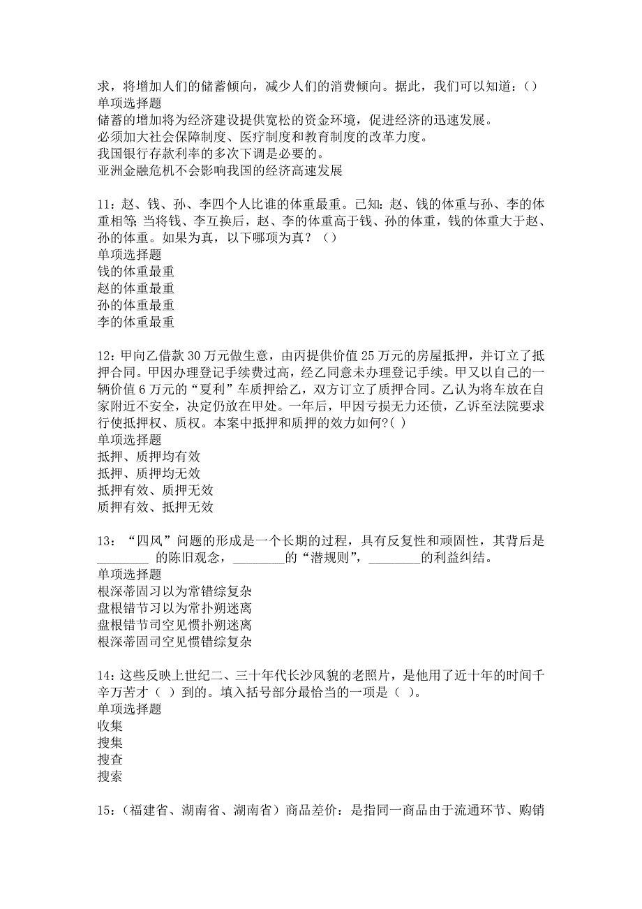 南安事业单位招聘2017年考试真题及答案解析_5_第3页