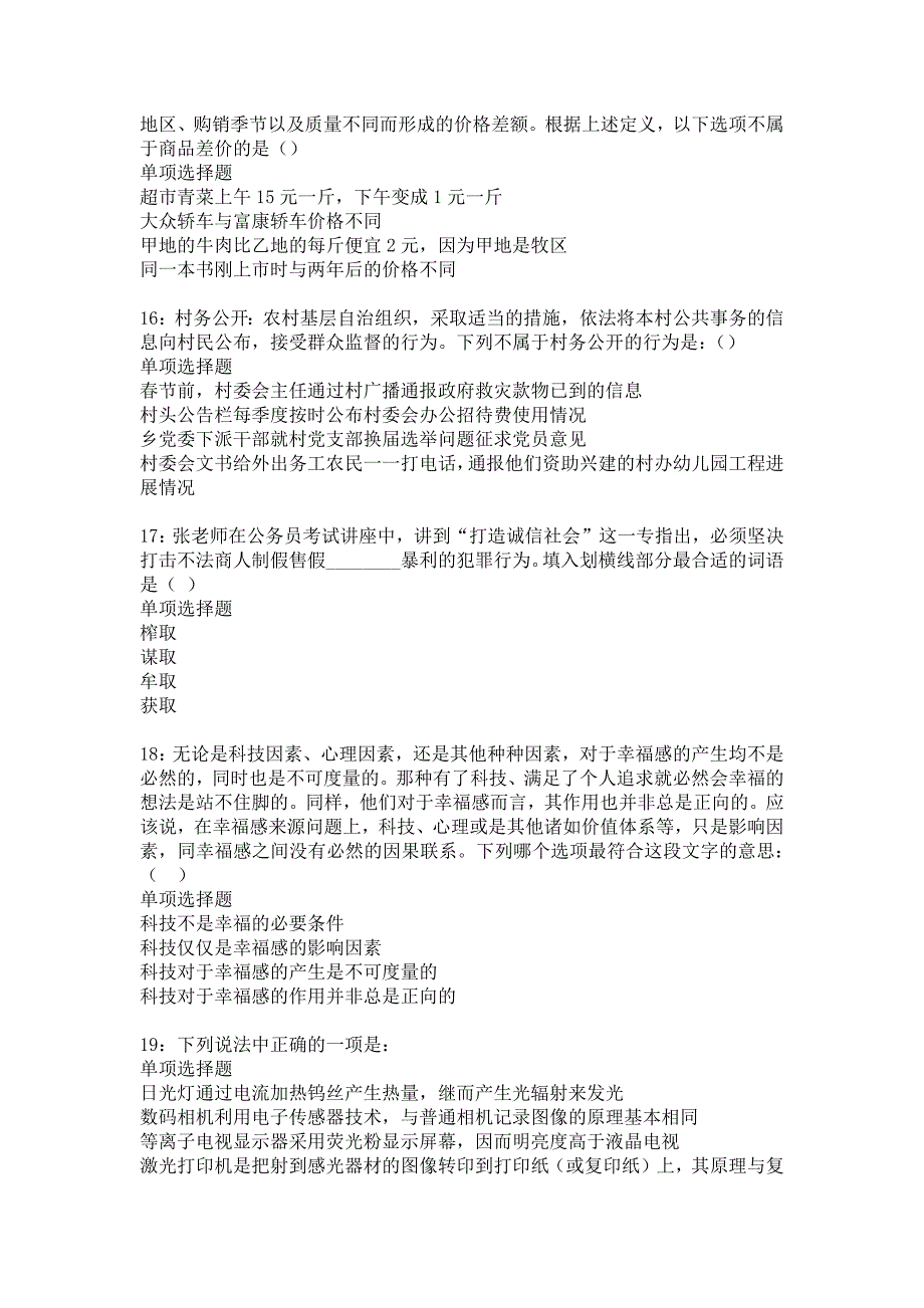 南安事业单位招聘2017年考试真题及答案解析_5_第4页