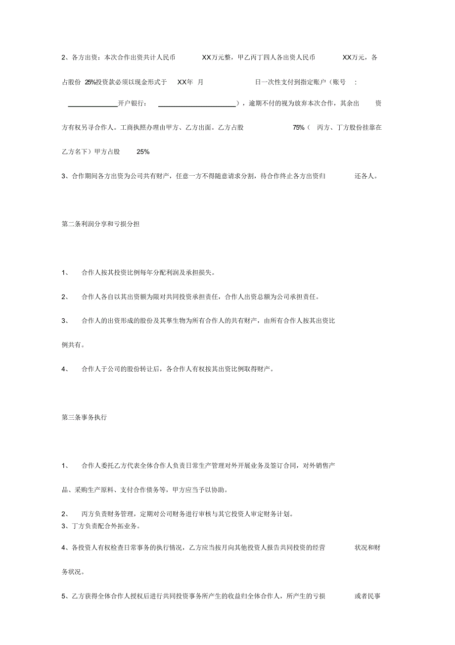 搅拌站合作协议(模板)（精编版）_第2页