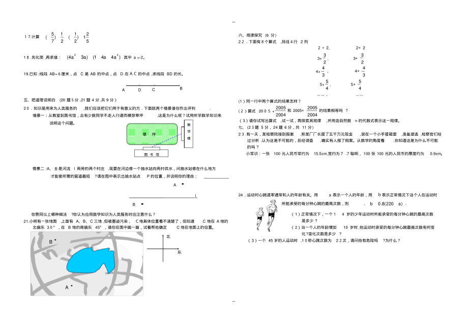 北师大版七年级上册数学期末考试题0_第2页