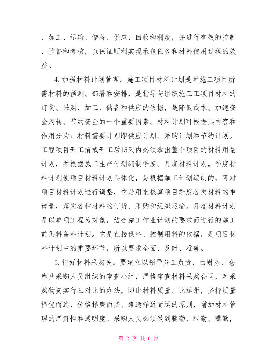 2021建筑材料管理员个人工作总结_第2页