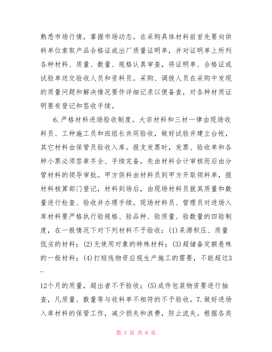 2021建筑材料管理员个人工作总结_第3页