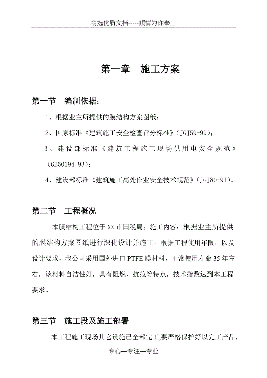 七字形膜结构车棚-施工组织设计与方案(共32页)_第2页