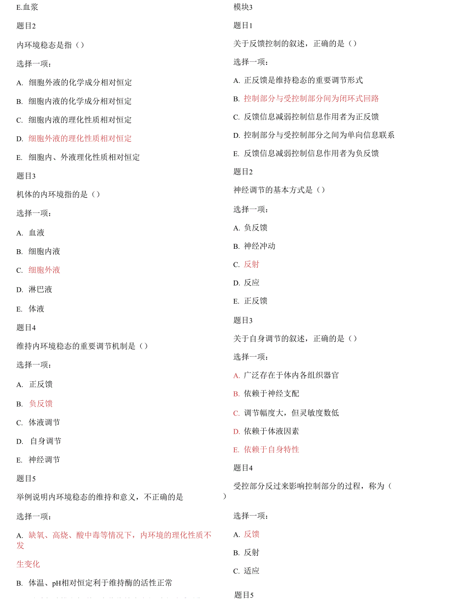 国家开放大学电大《人体生理学》网络核心课形考网考作业及答案_第3页