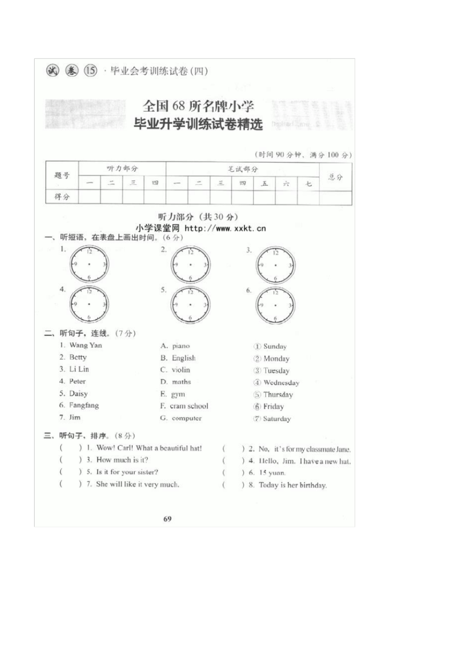 名牌小学毕业升学训练英语试卷毕业会考训练试题(四)_第1页