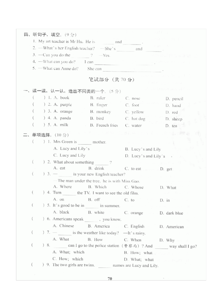 名牌小学毕业升学训练英语试卷毕业会考训练试题(四)_第2页