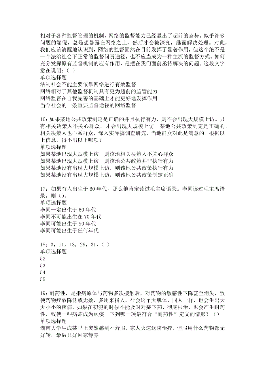 南川2016年事业编招聘考试真题及答案解析_7_第4页