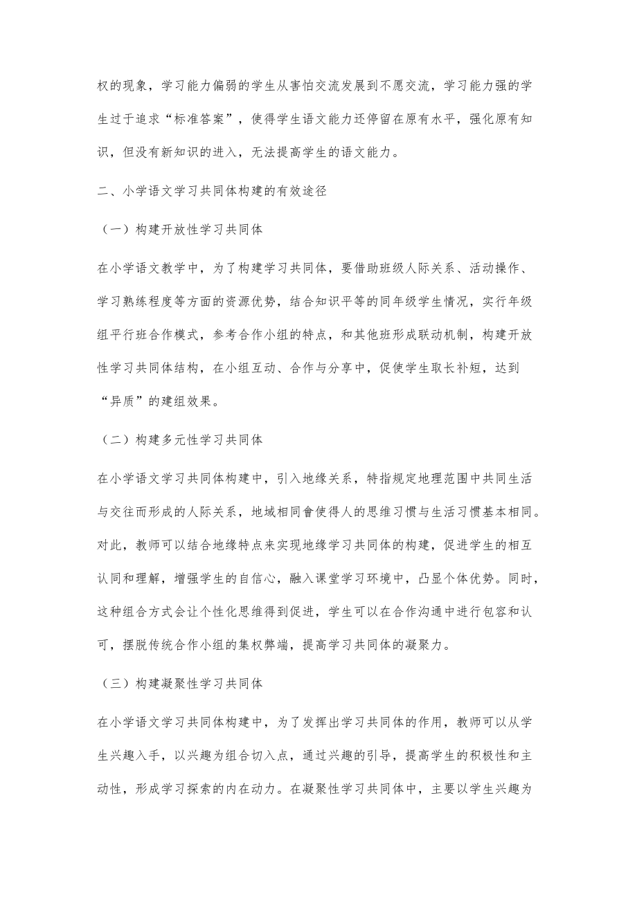 小学语文学习共同体构建的问题及对策_第3页